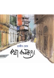 Katha Kolkata